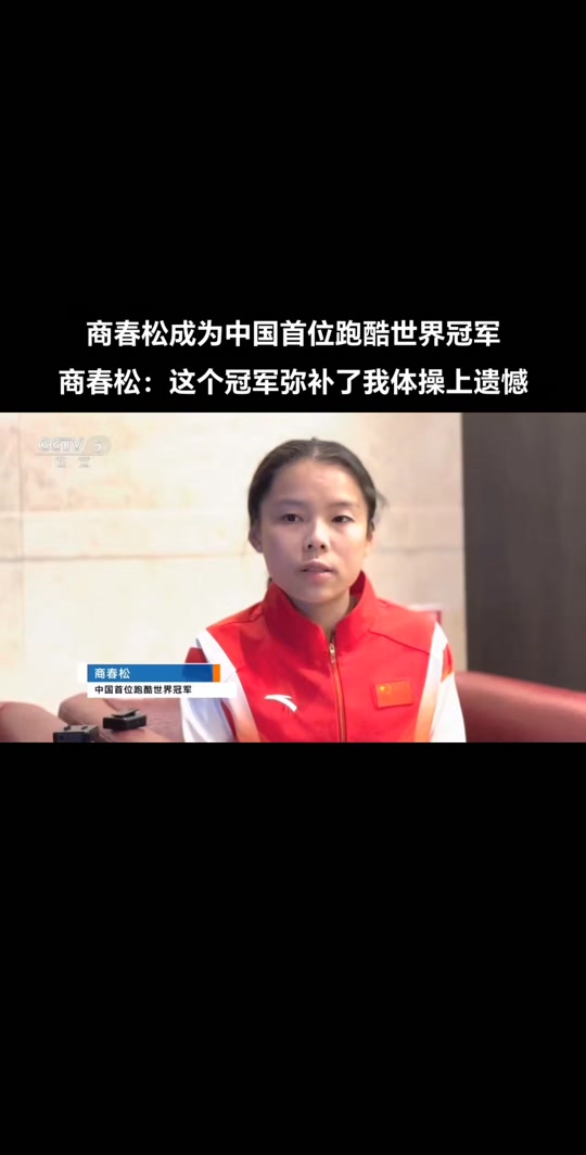 商春松上冠军墙了吗 - 抖音