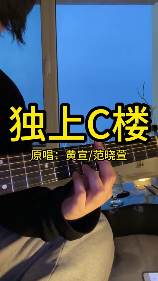 月满西楼吉他弹唱