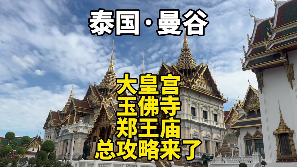 泰国皇恩寺和龙莲寺有什么区别