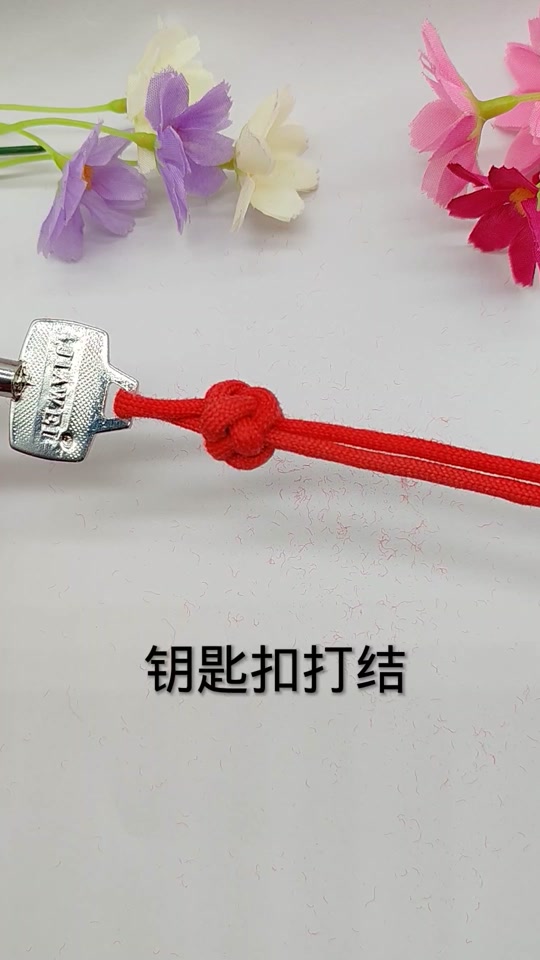 回纹钥匙扣编绳教程