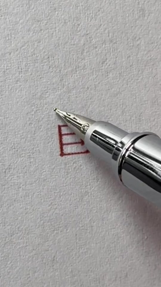 燕绥之潇洒签名