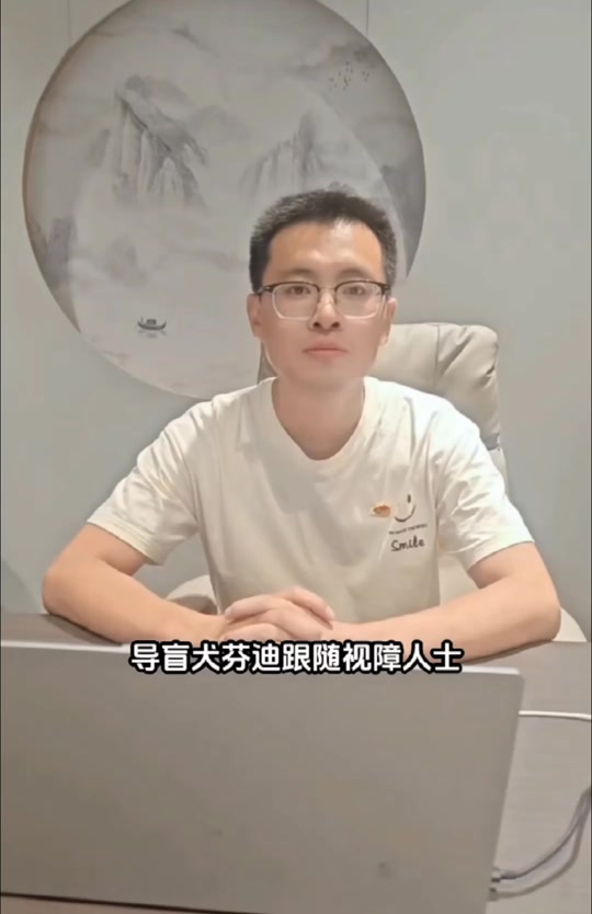 导盲犬芬迪是哪家基地的新京报