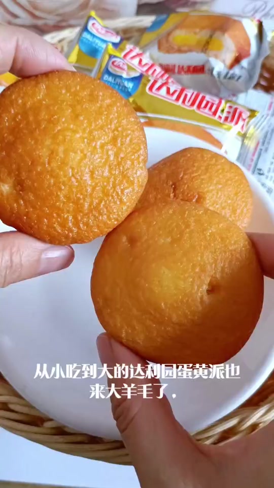 妙啊蛋黄派