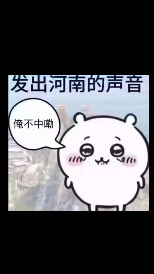 发出河南的声音表情包龙图