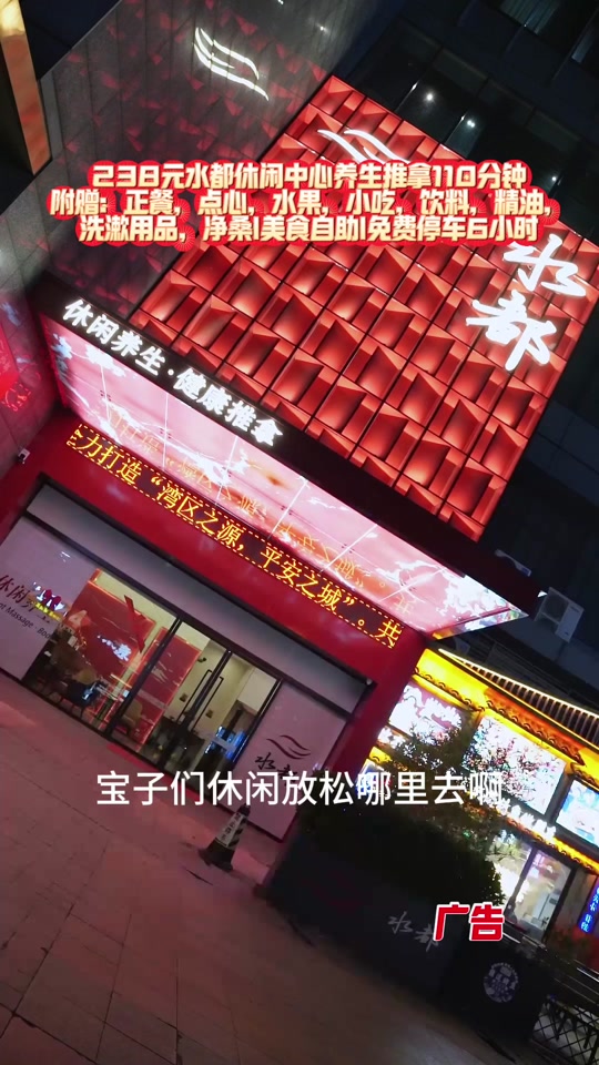 水都休闲会所三水