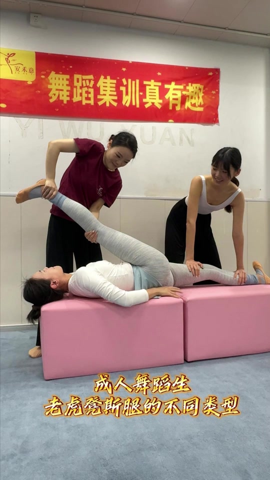 舞蹈生体验老虎凳的感受_老虎凳基本功