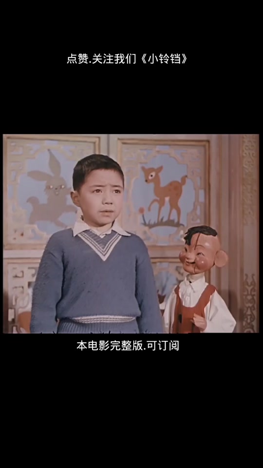 小铃铛经典片段