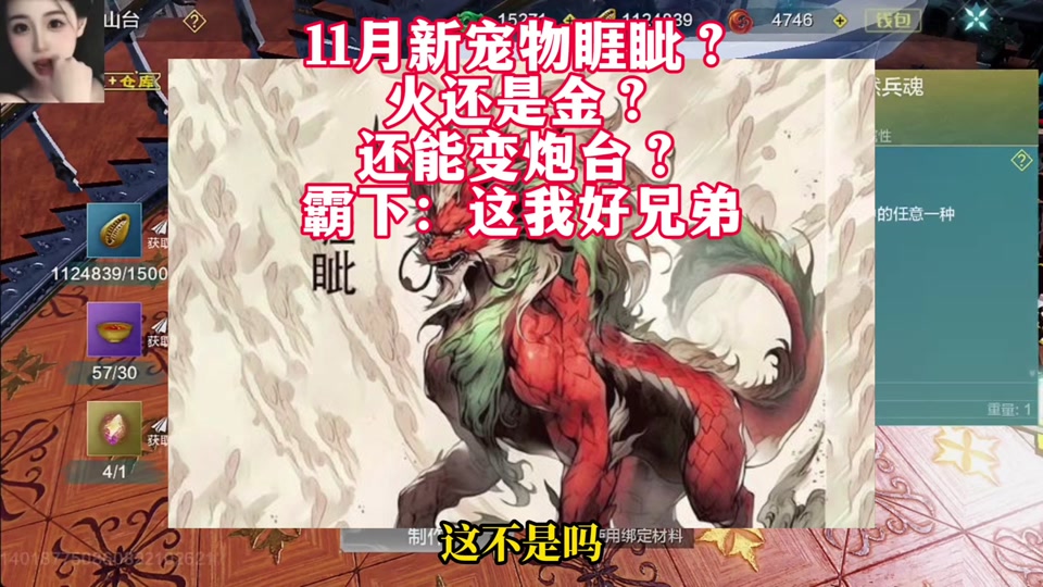 妄想山海11月新进化宠 - 抖音