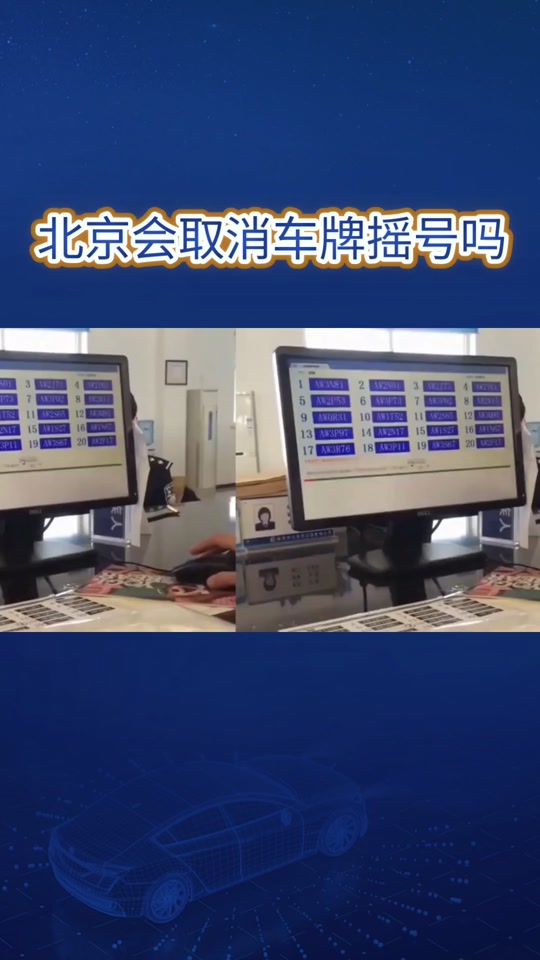 关于北京新能源汽车摇号的信息 关于北京新能源汽车摇号的信息（关于北京新能源汽车摇号的信息有哪些） 新能源