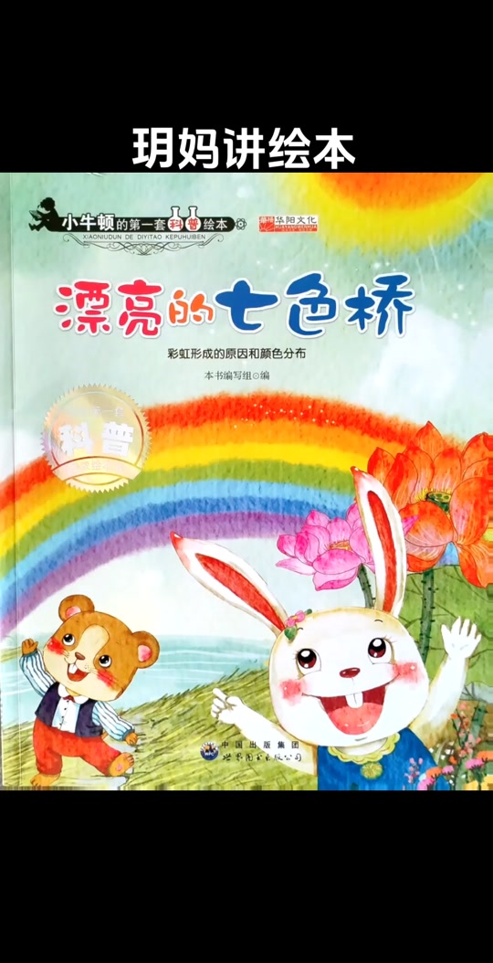 phigros彩虹绘本是什么