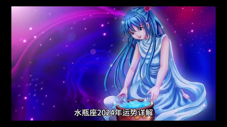 生肖兔水瓶座女今日运势(生肖兔水瓶座2021年运势)