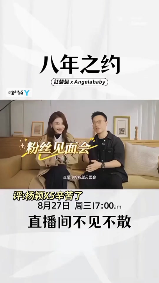 angelababy8月27号行程