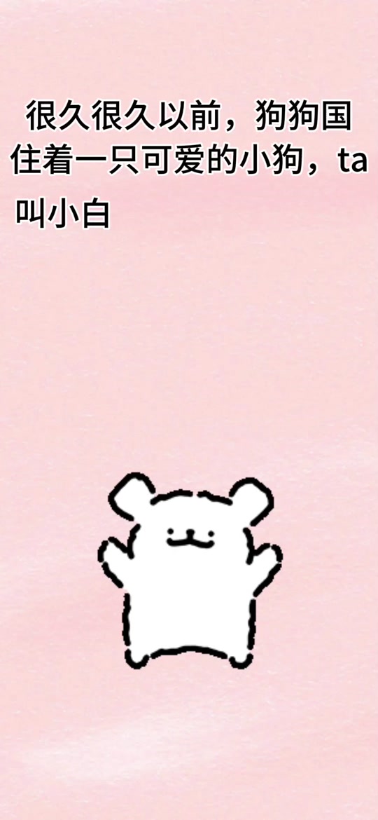 线条小狗小白魔法棒表情包