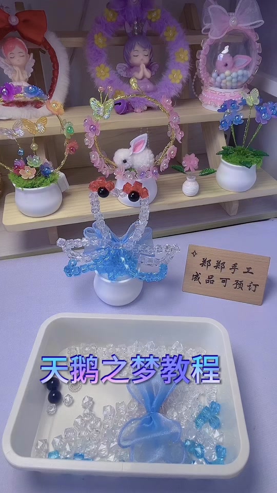 天鹅纸巾盒串珠教程