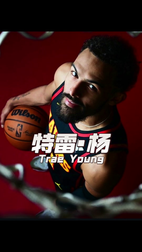特雷杨抖音=特雷杨视频集锦