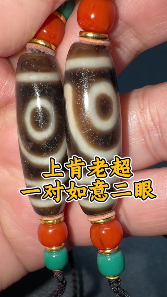 二眼天珠有几种类型- 抖音