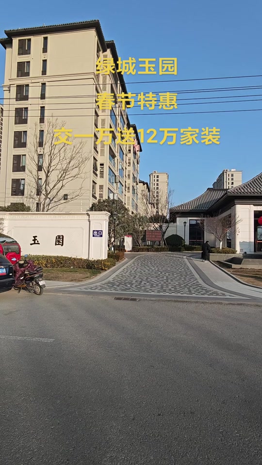 固镇绿城玉园年货节