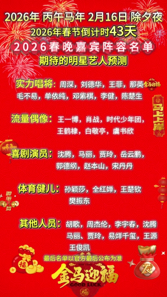 2026年有哪些相声演员上春晚