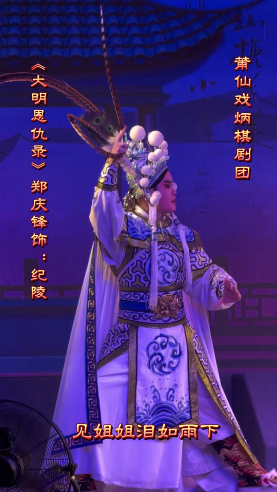 莆仙戏炳棋剧团介绍