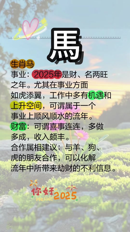 78年属马2025全年运势