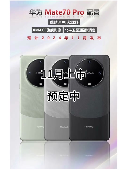 华为mate74pro什么时候上市 - 抖音