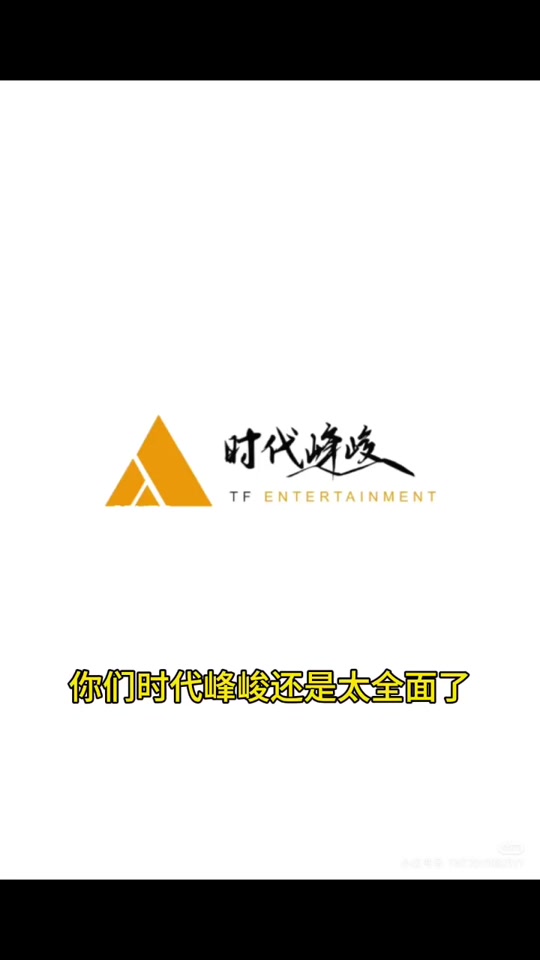 林诗栋时代峰峻 - 抖音
