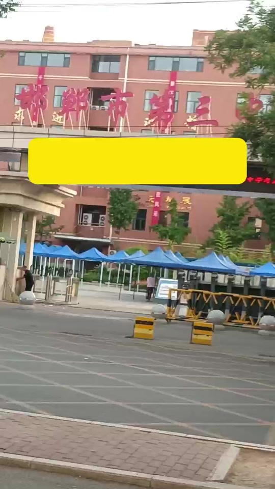 邯郸市三中宿舍