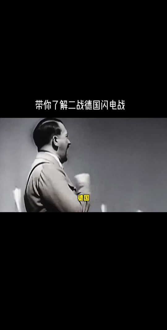 抖音讲二战=抖音二战珍贵录像bgm