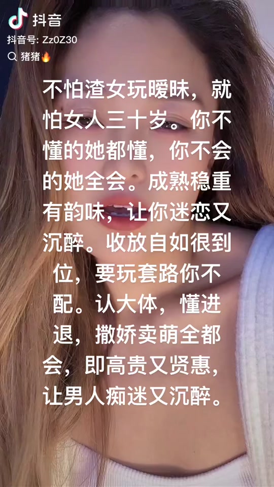 渣女在抖音=渣女抖音文案