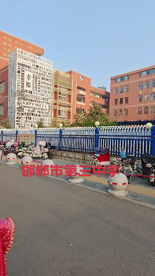邯郸市三中宿舍