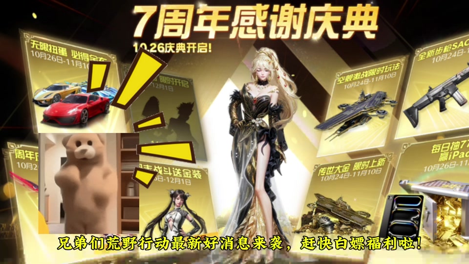 荒野行动7周年中了ipad怎么领取 - 抖音