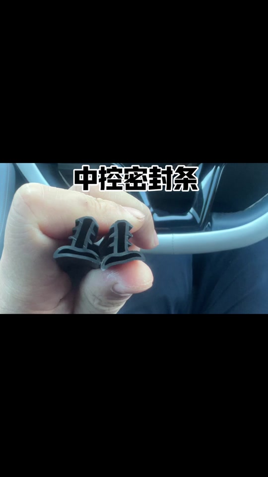 宋plus中控台密封条要不要买 - 抖音