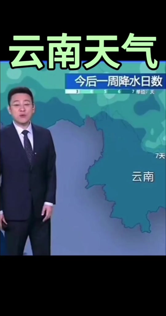 云南旅游天气未来10天今日情况
