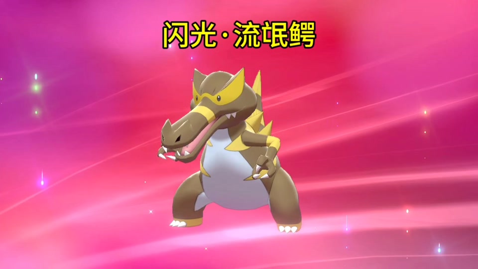 方块宝可梦流氓鳄在哪里刷