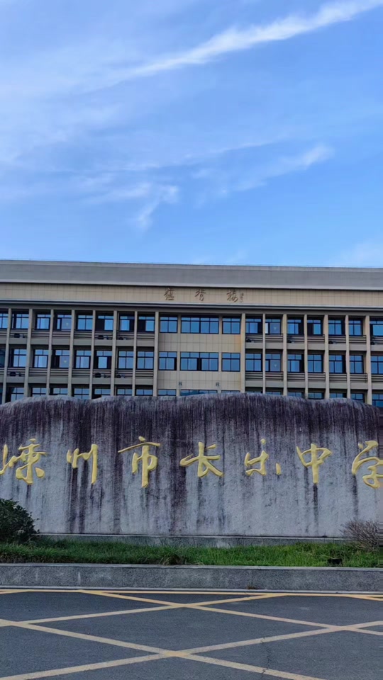 福州长乐高中校徽大全