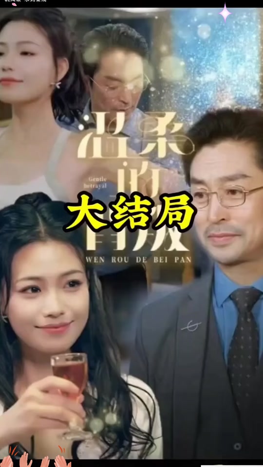 温柔的谎言李欣怡扮演者是谁 - 抖音