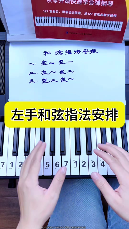 电子琴指法表_电子琴指法图对照表