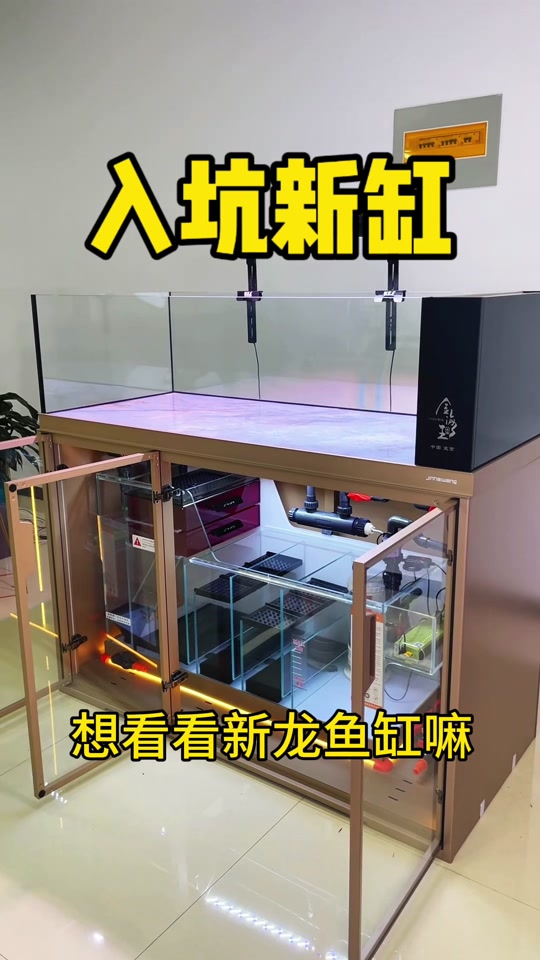 欧铂龙鱼缸