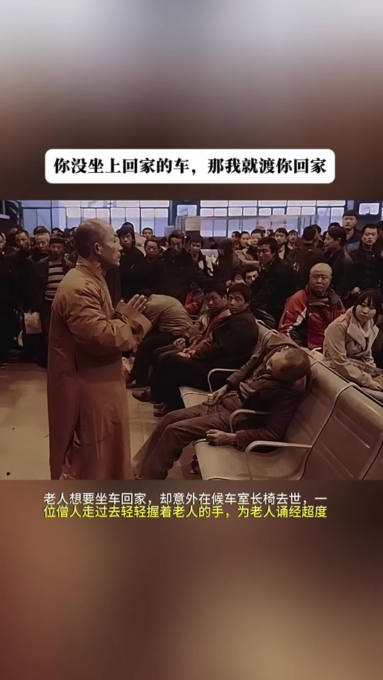 当年帮老人超度的那位的简单介绍