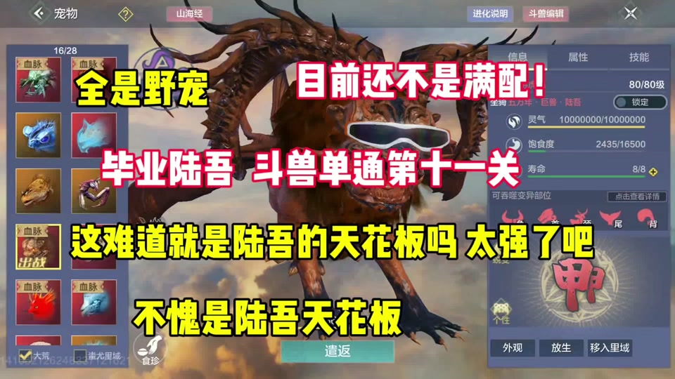 妄想山海超大巨兽 - 抖音