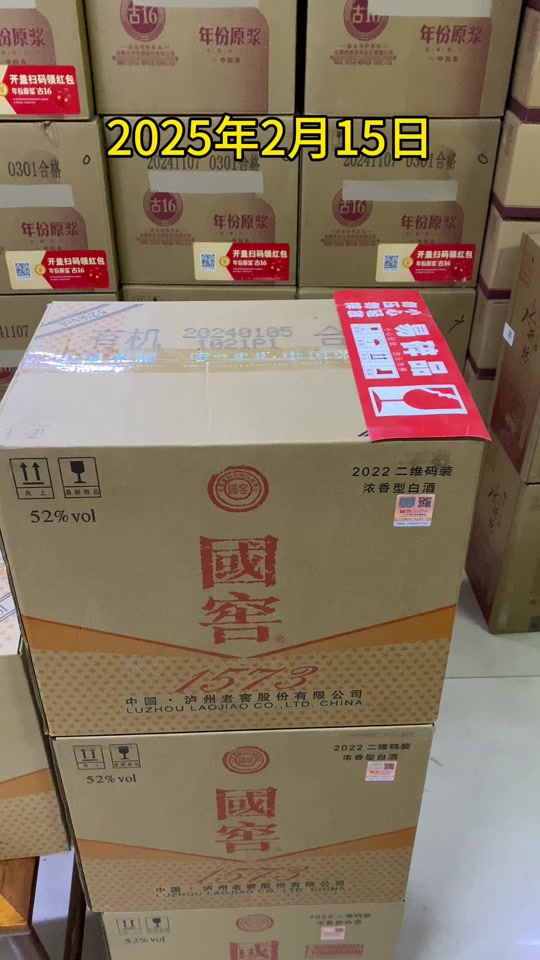 国窖1573整箱六瓶