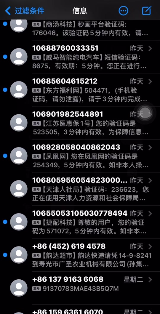 短信验证码有几位数啊怎么回事啊