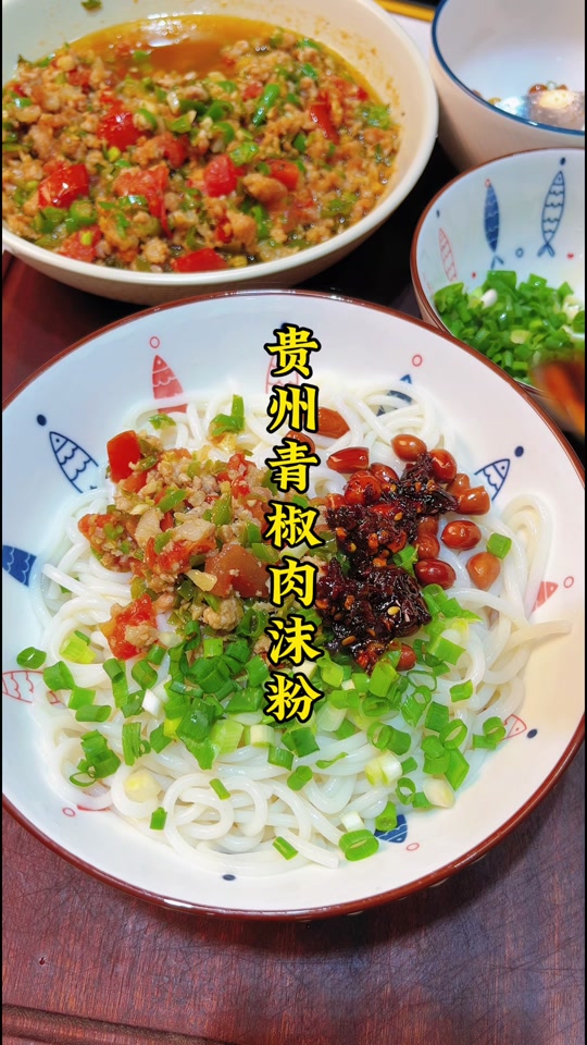 青椒肉末粉做法贵州