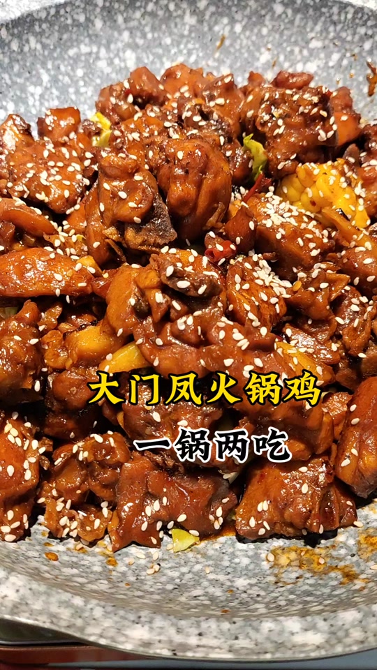 泊头大门凤火锅鸡