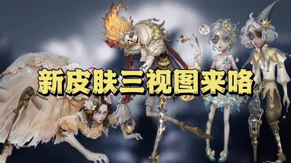 蜘蛛第五人格新皮肤聚光灯下怎么获得 - 抖音