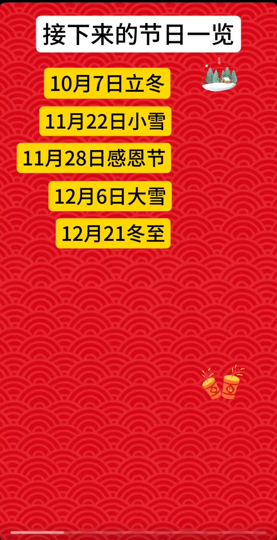 202511月11日是什么节日 - 抖音