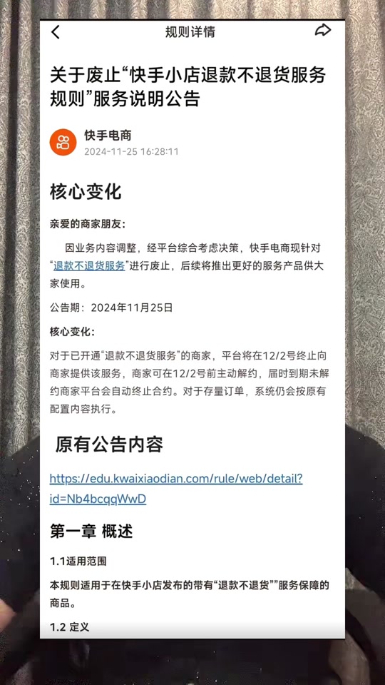 快手取消仅退款能绝地翻身吗 - 抖音