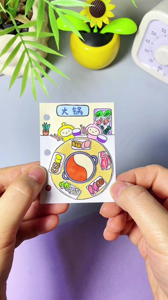 自制火锅安静书