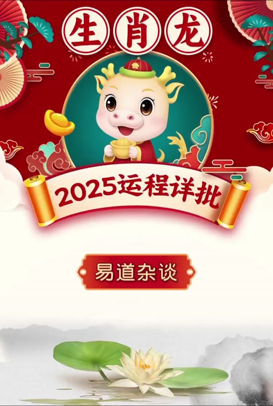 6月生肖龙运势2025(2021年属龙人6月运势)