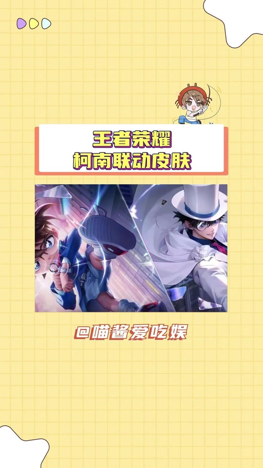 王者荣耀柯南击败特效为什么不显示 - 抖音